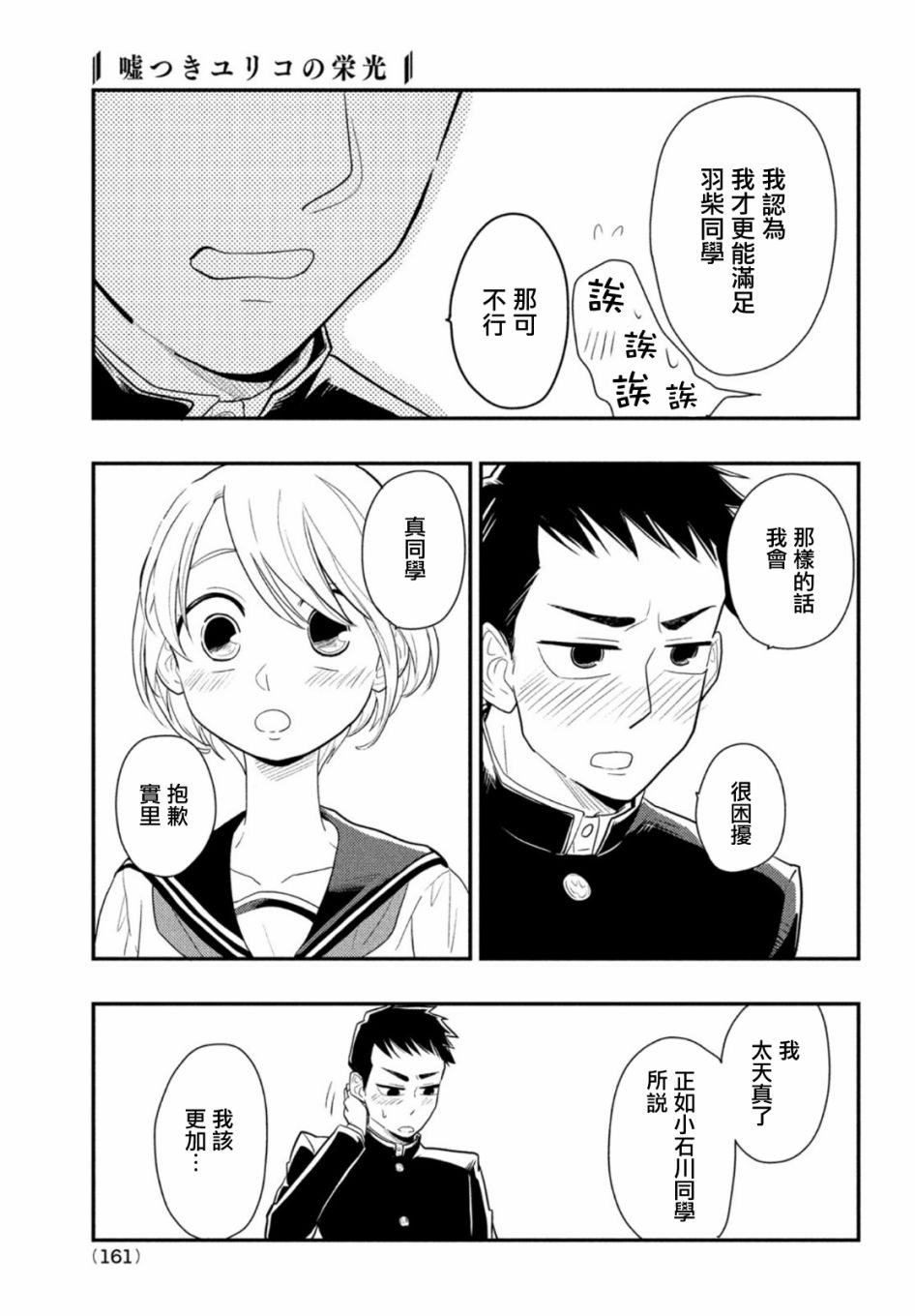 谎言家百合子的荣光漫画,第2话2图