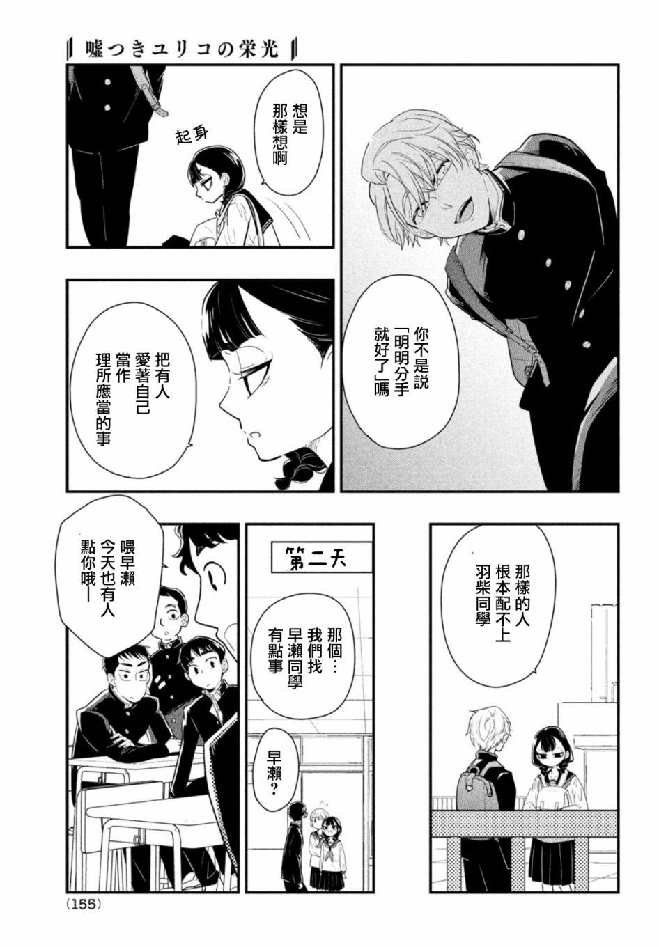 谎言家百合子的荣光漫画,第2话1图