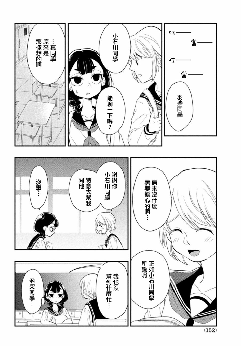 谎言家百合子的荣光漫画,第2话3图