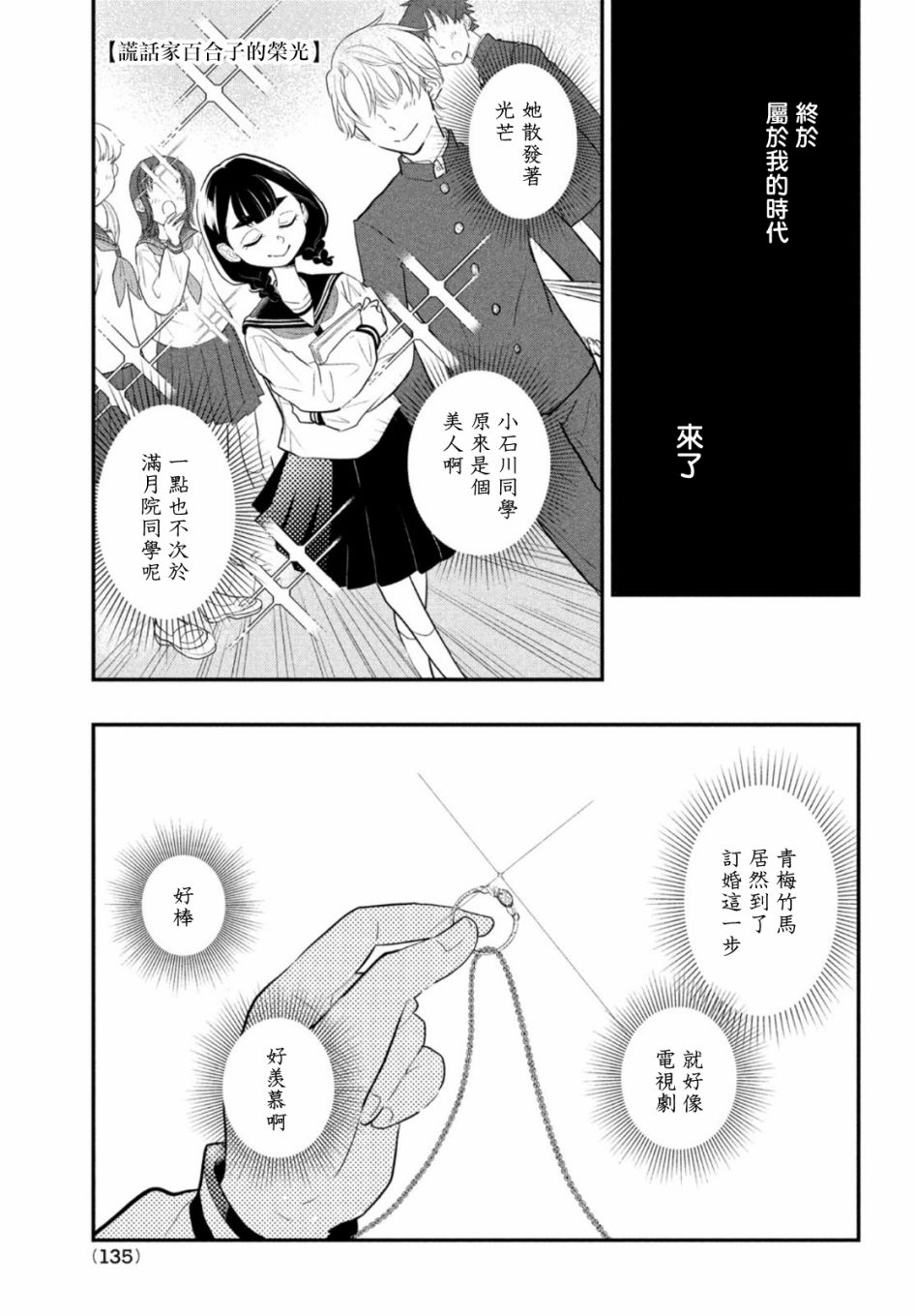 谎言家百合子的荣光漫画,第2话1图