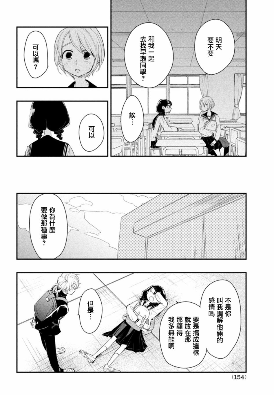 谎言家百合子的荣光漫画,第2话5图