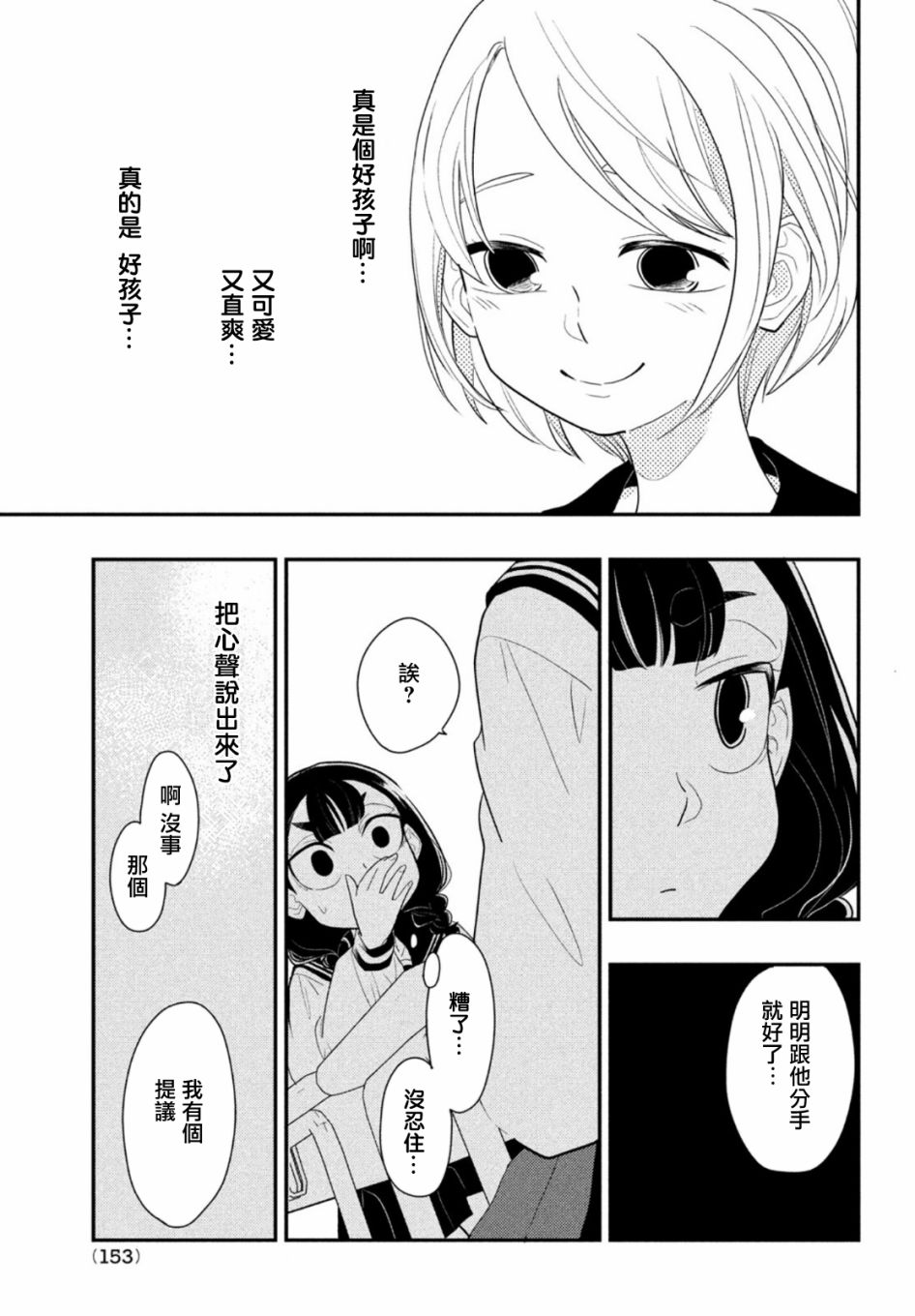 谎言家百合子的荣光漫画,第2话4图