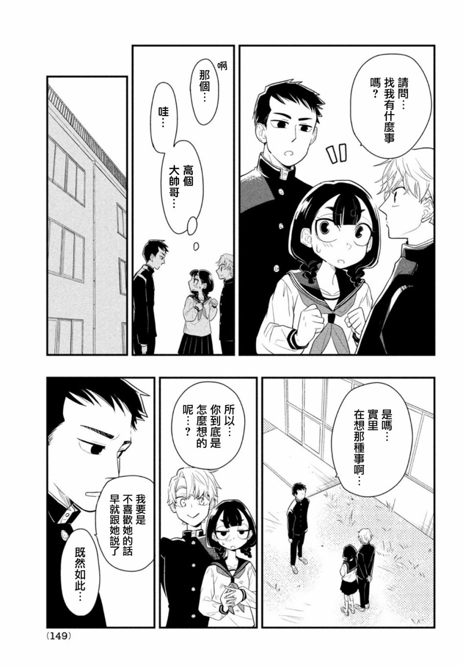 谎言家百合子的荣光漫画,第2话5图