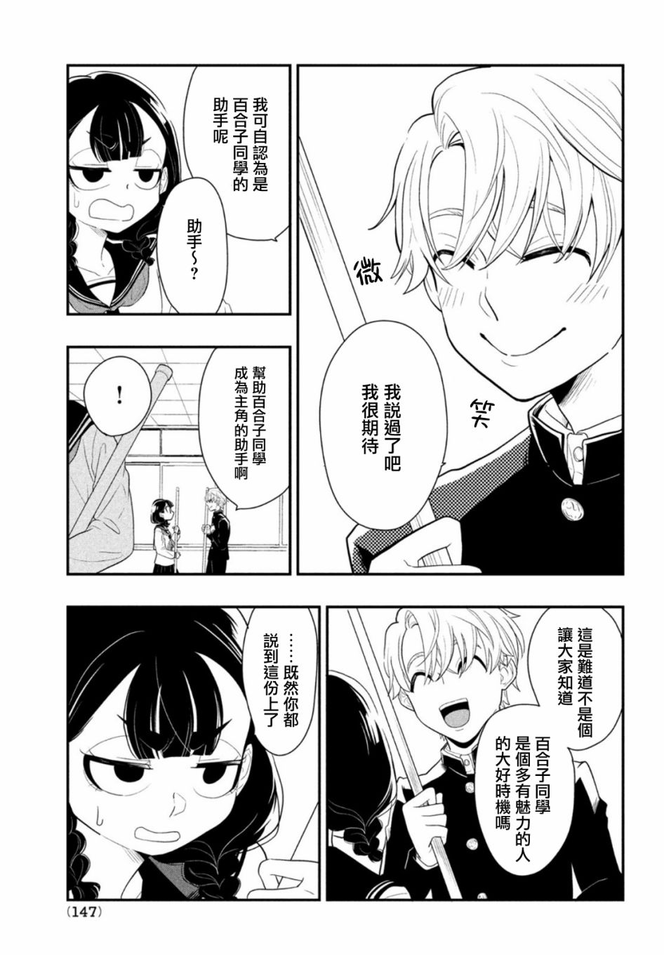 谎言家百合子的荣光漫画,第2话3图