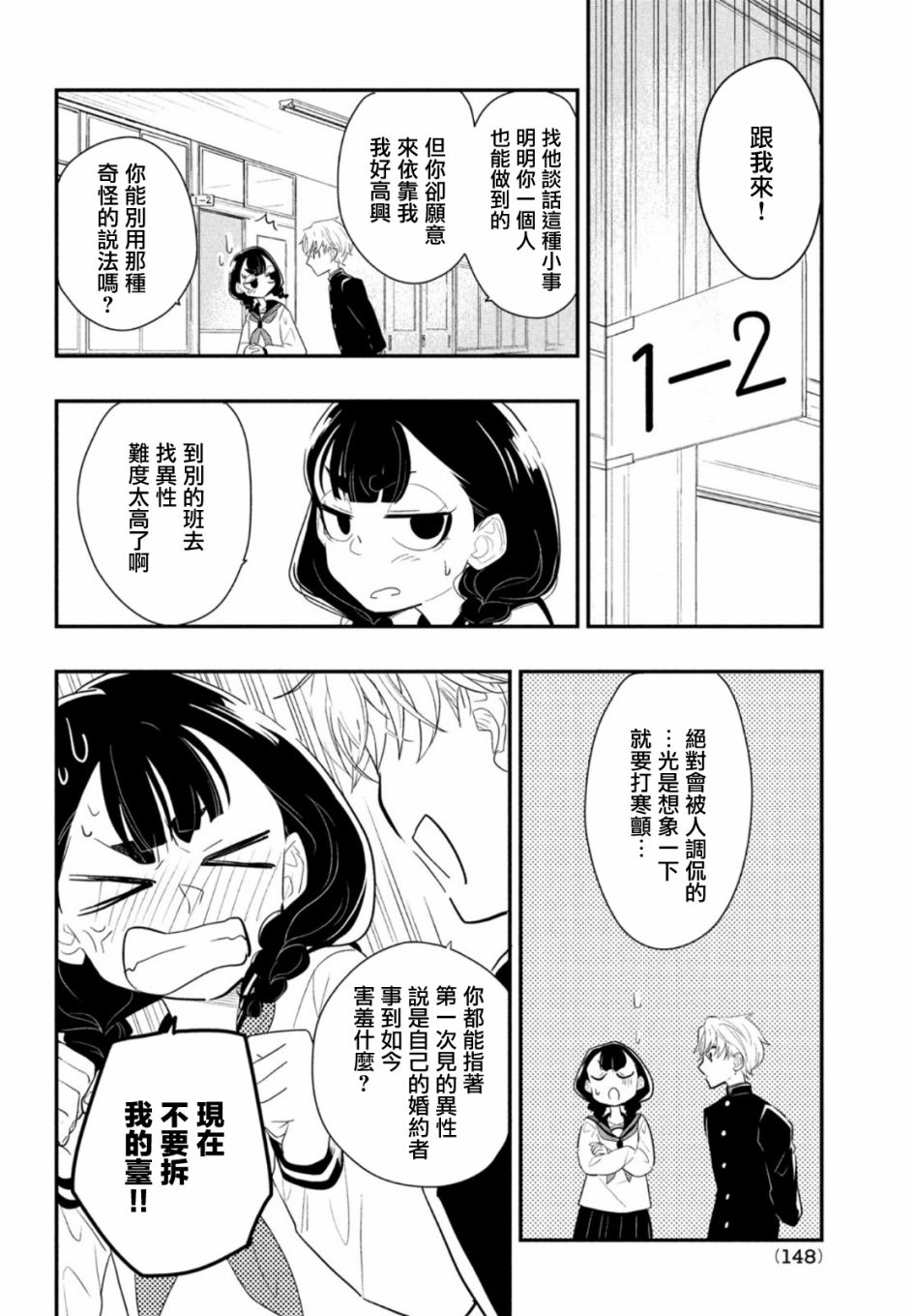 谎言家百合子的荣光漫画,第2话4图