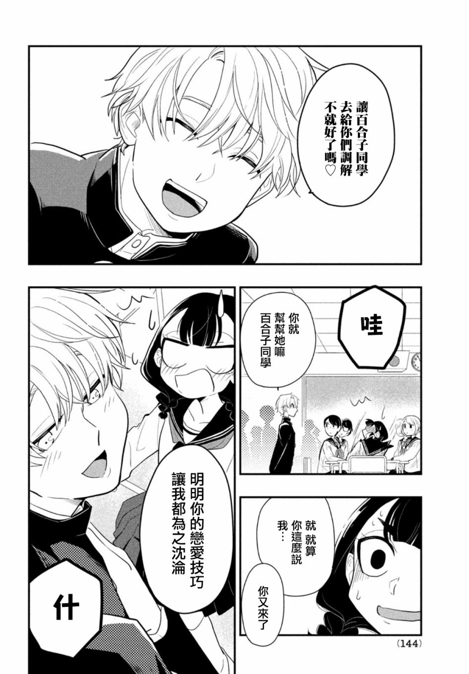 谎言家百合子的荣光漫画,第2话5图