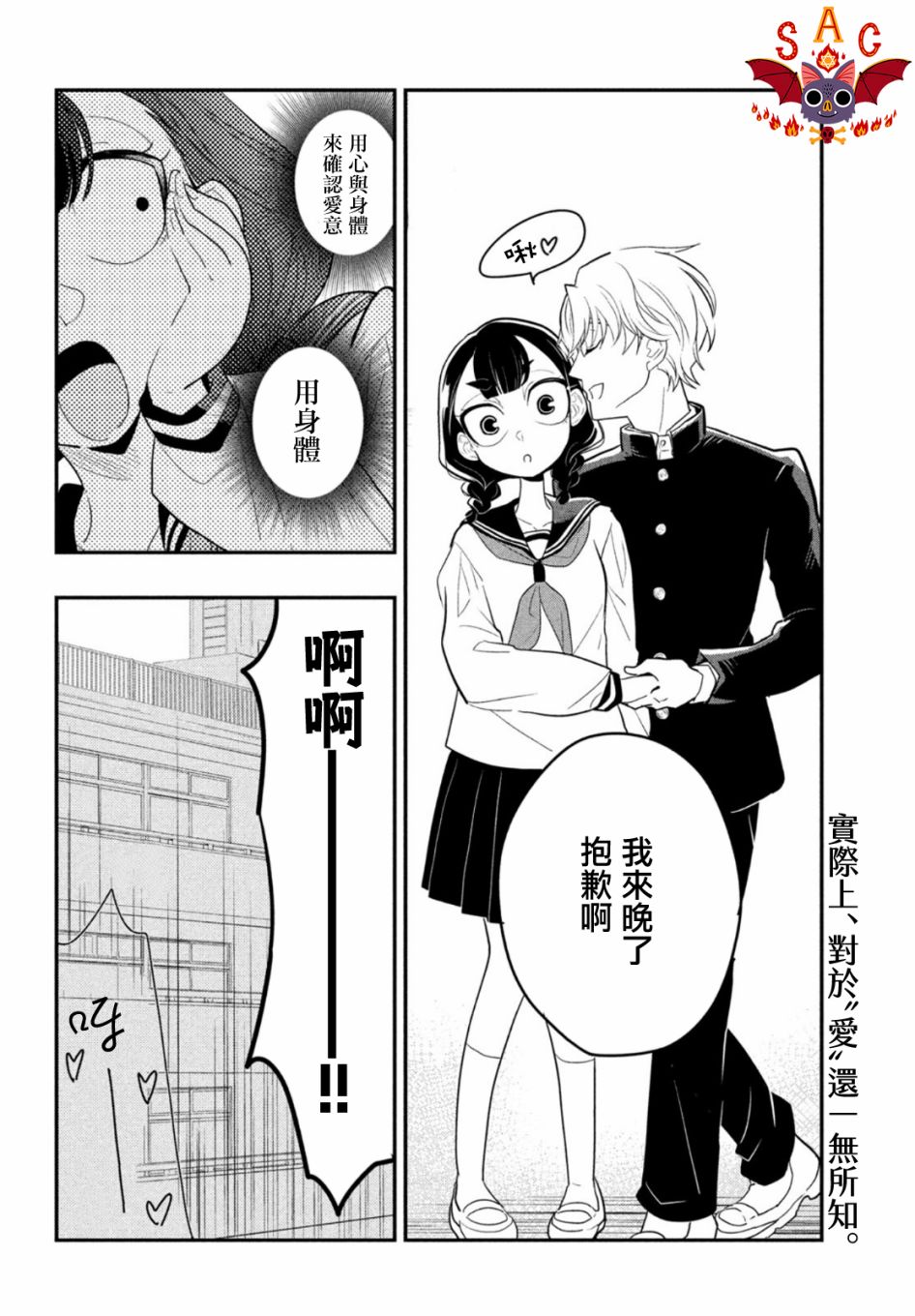 谎言家百合子的荣光漫画,第2话2图