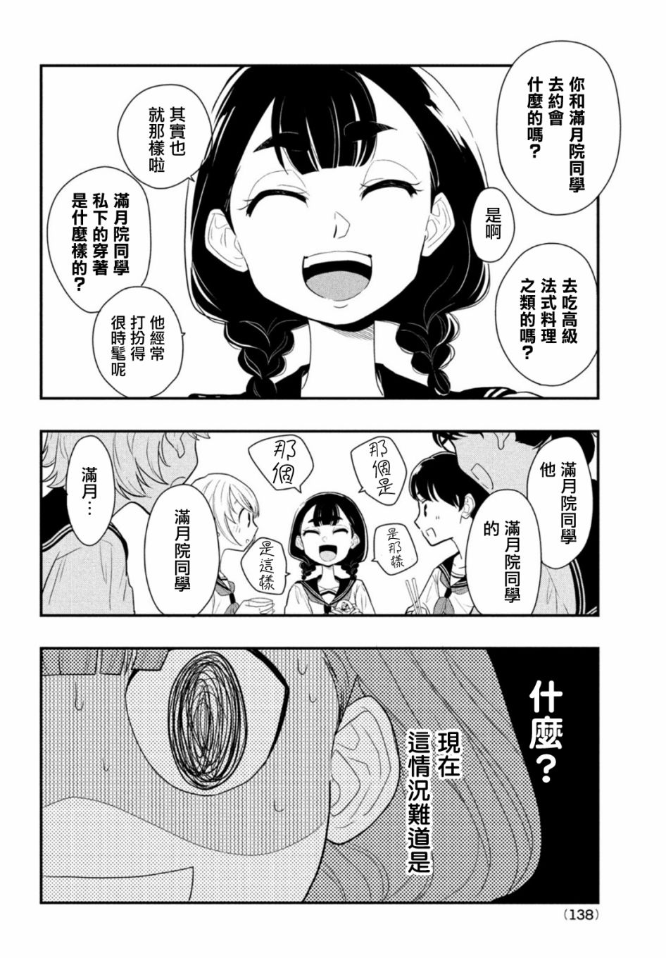 谎言家百合子的荣光漫画,第2话4图