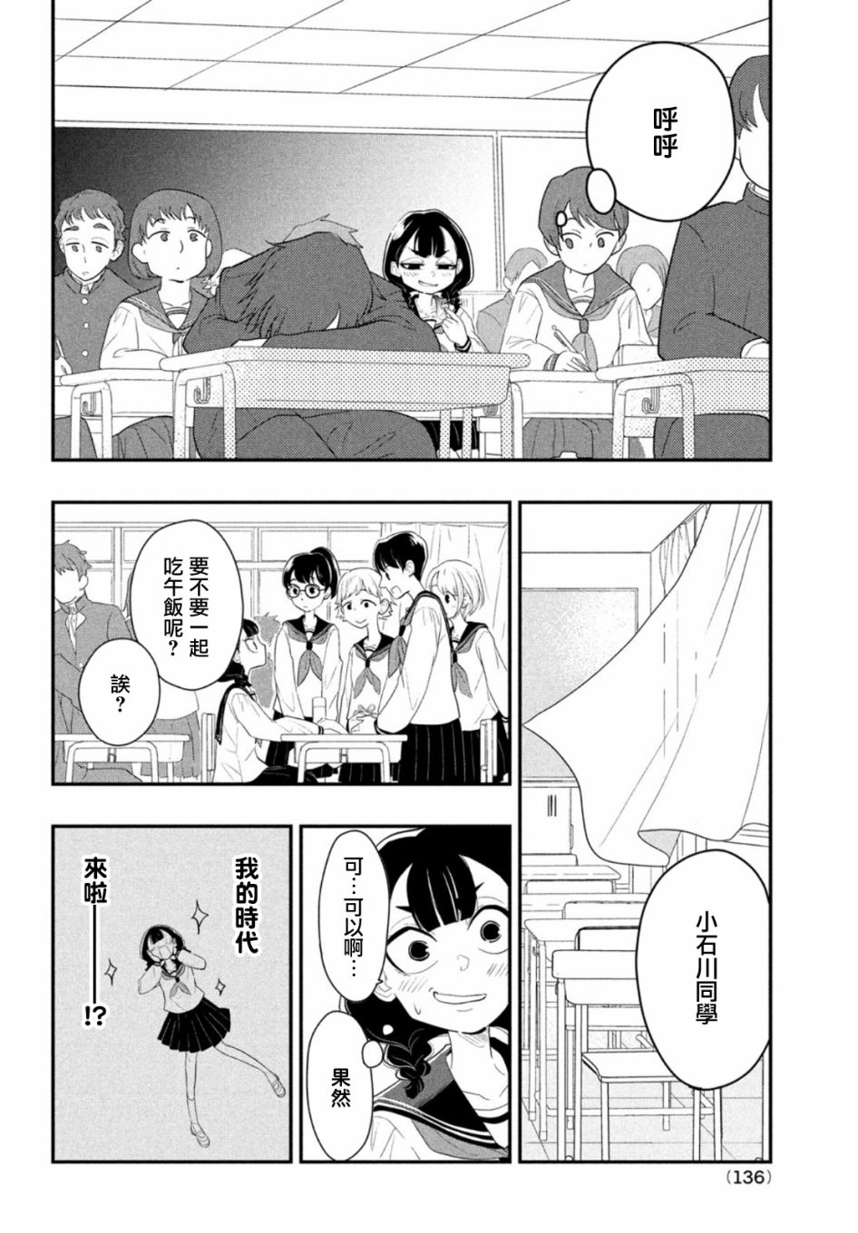 谎言家百合子的荣光漫画,第2话2图