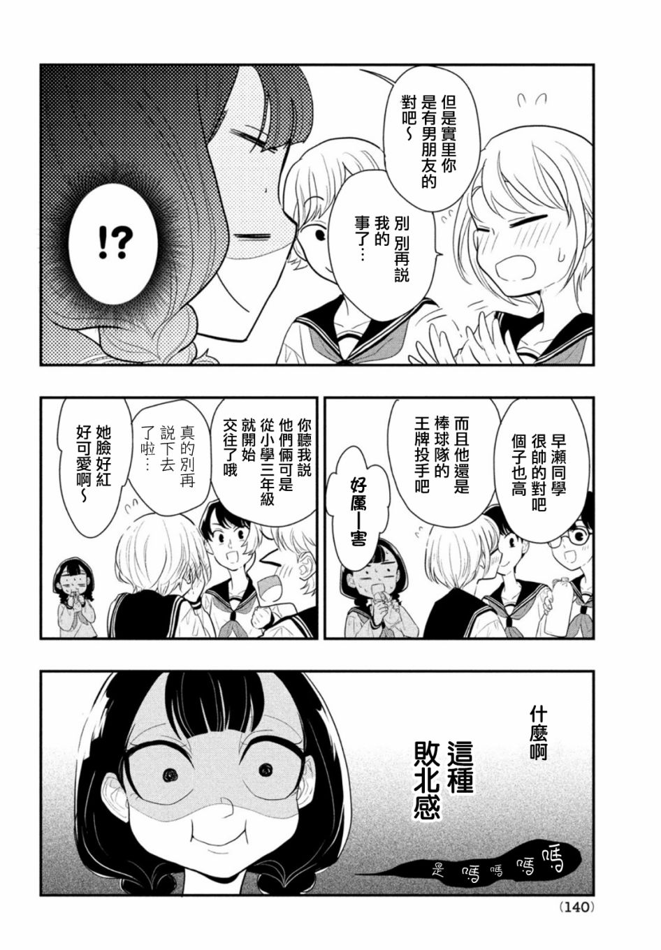 谎言家百合子的荣光漫画,第2话1图