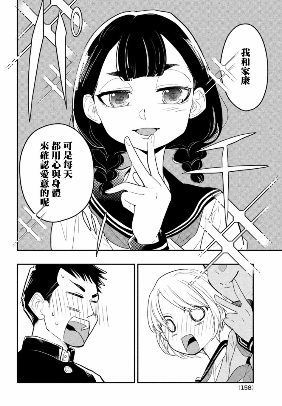 谎言家百合子的荣光漫画,第2话4图