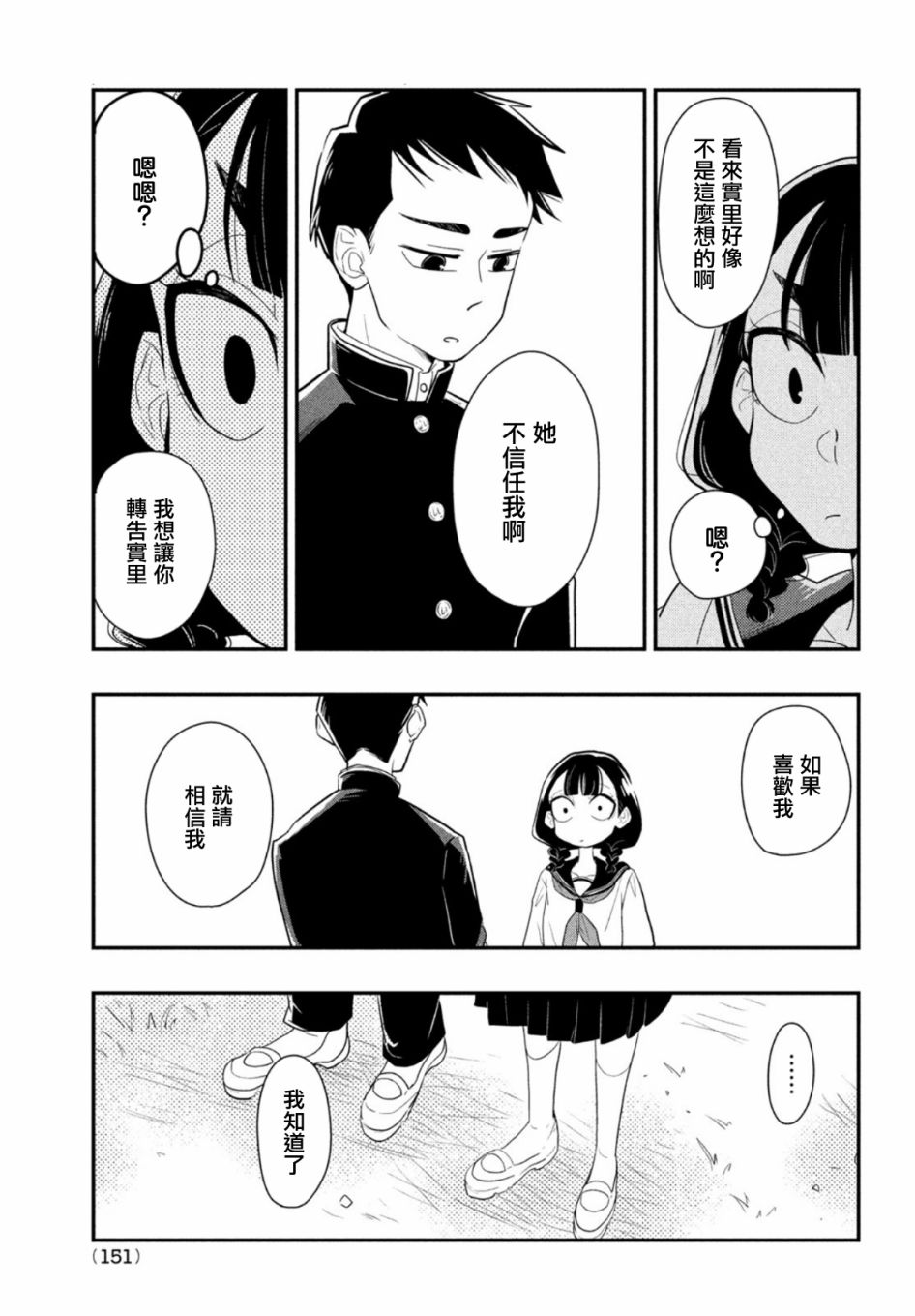 谎言家百合子的荣光漫画,第2话2图