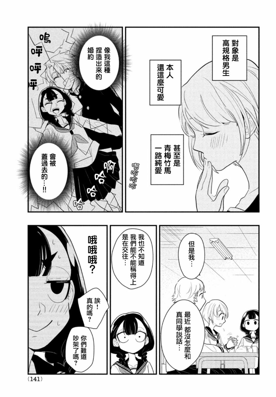 谎言家百合子的荣光漫画,第2话2图