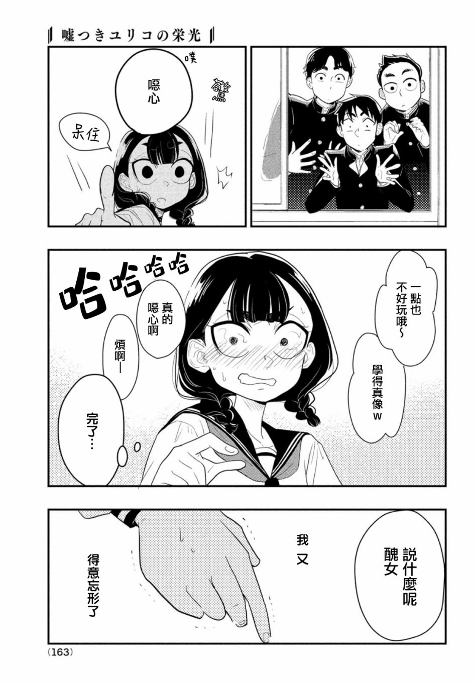 谎言家百合子的荣光漫画,第2话4图