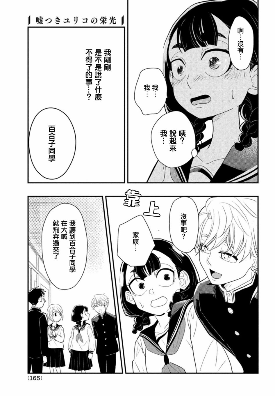 谎言家百合子的荣光漫画,第2话1图