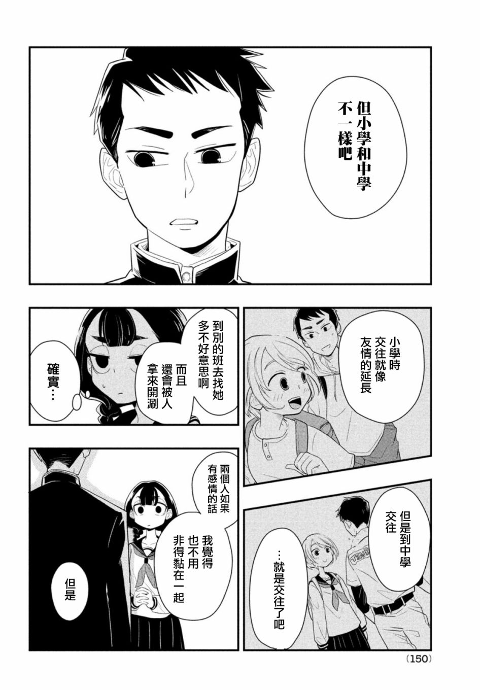 谎言家百合子的荣光漫画,第2话1图