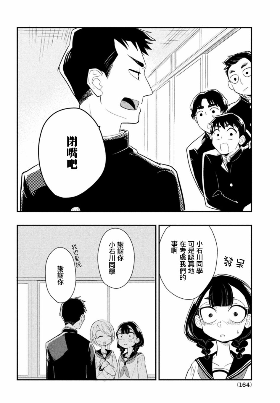 谎言家百合子的荣光漫画,第2话5图