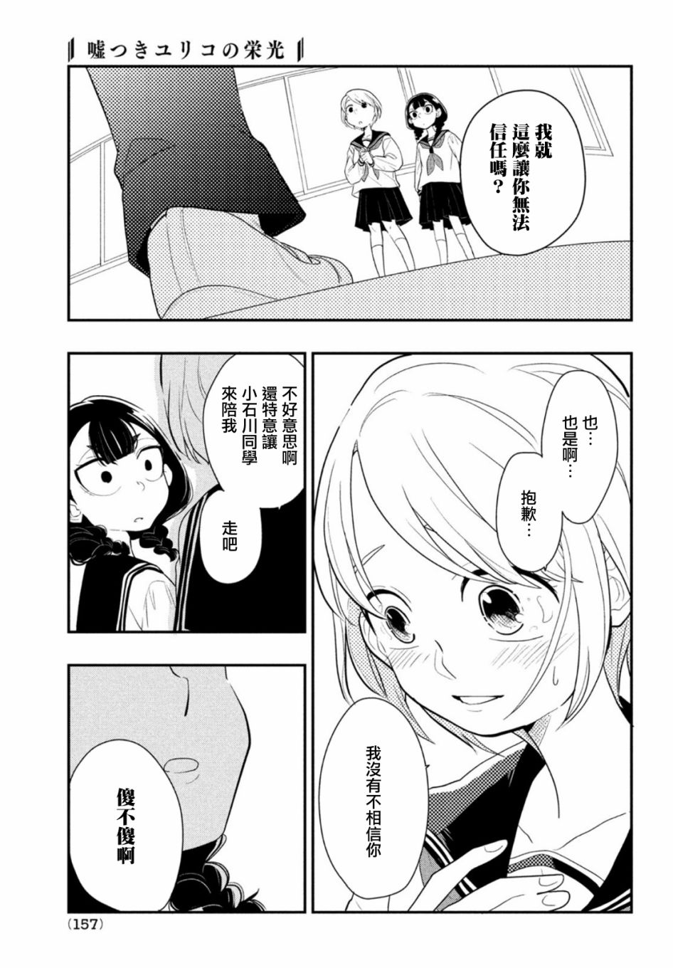 谎言家百合子的荣光漫画,第2话3图