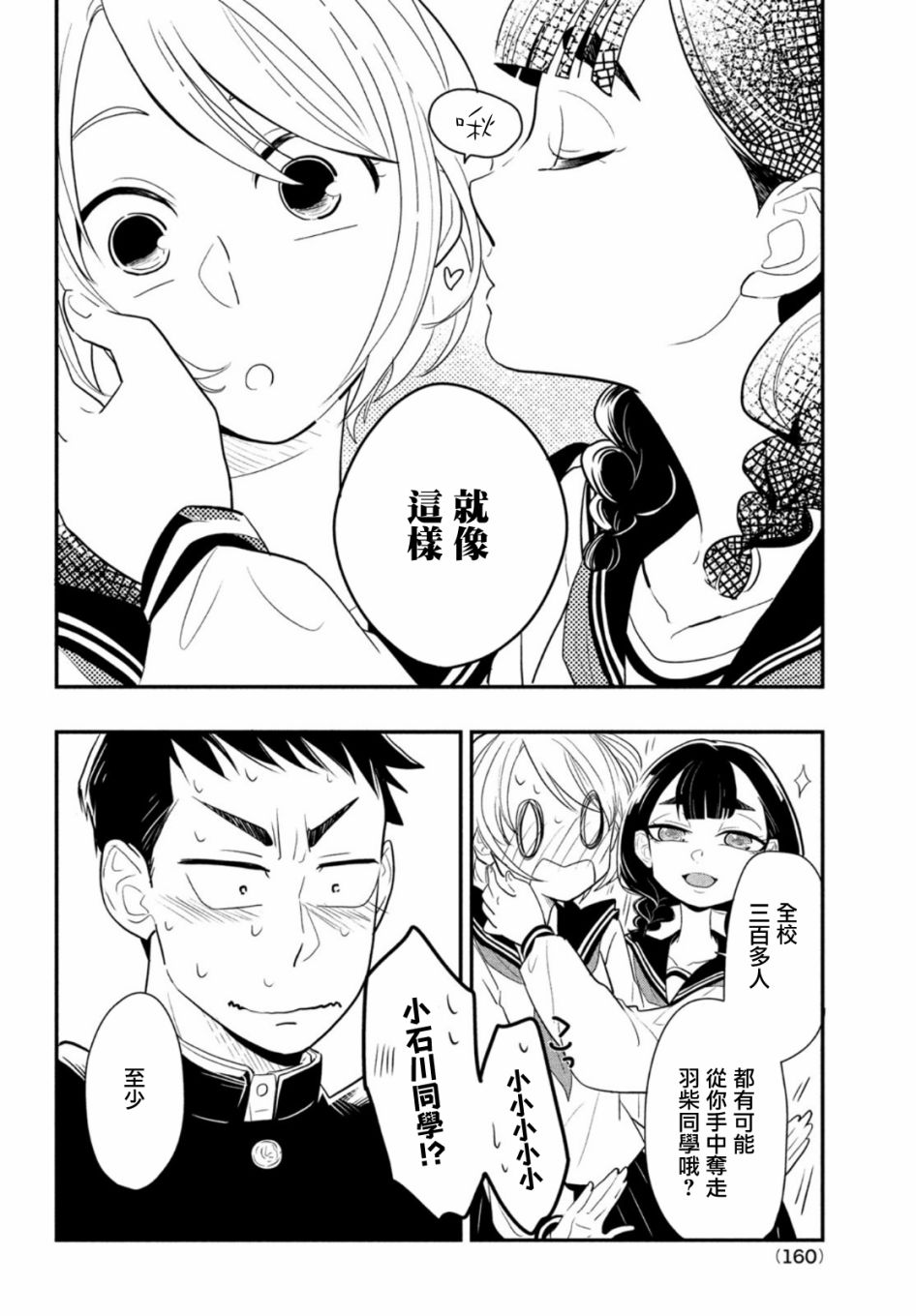 谎言家百合子的荣光漫画,第2话1图