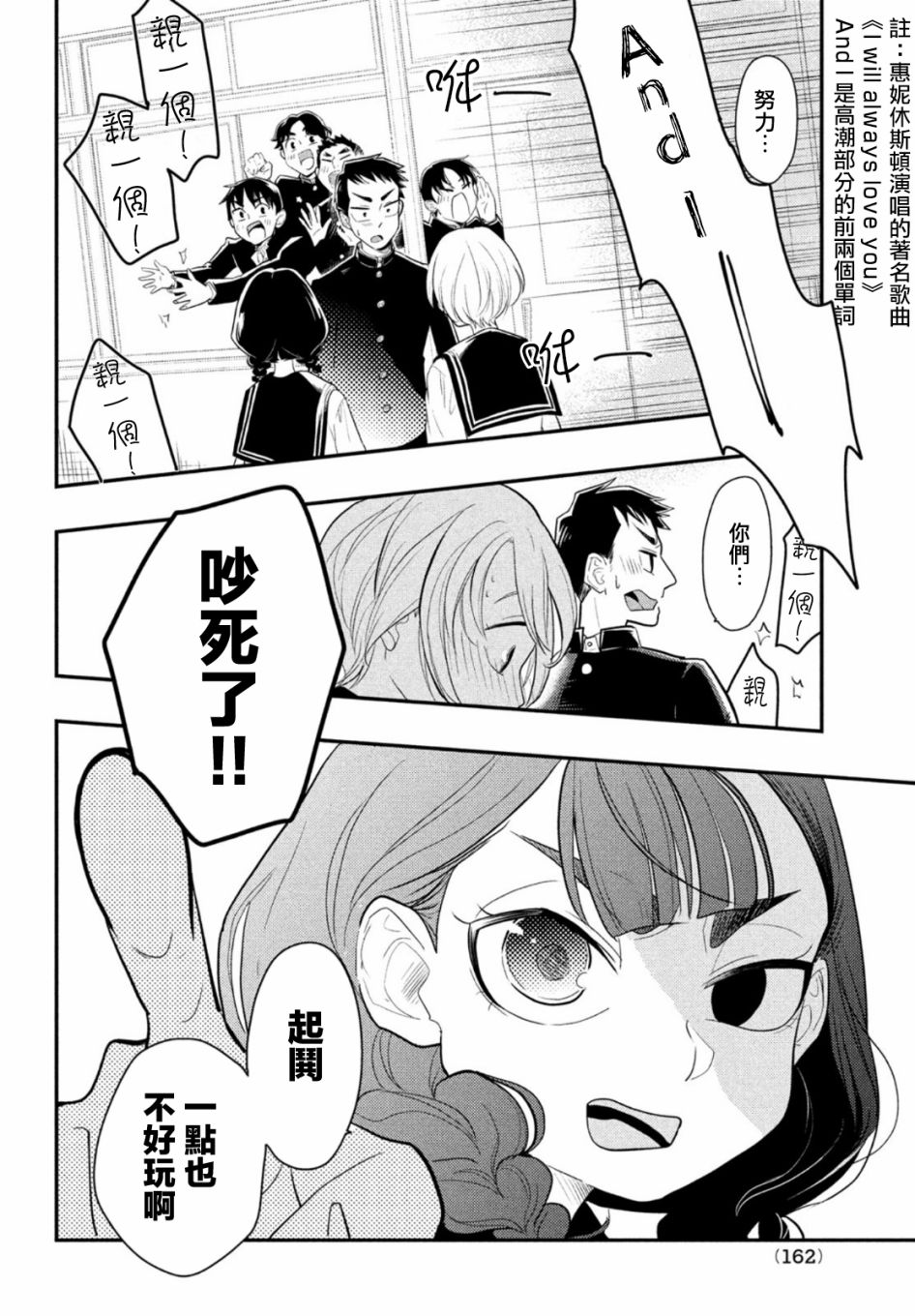 谎言家百合子的荣光漫画,第2话3图