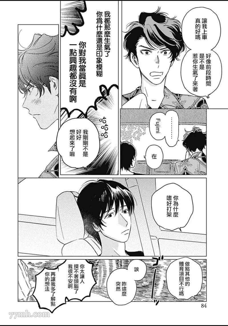 不死身的忌日漫画,第3话4图