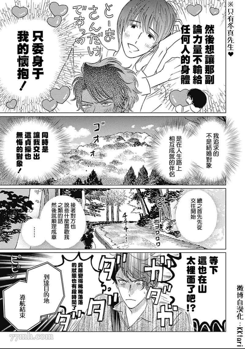 不死身的忌日漫画,第3话5图