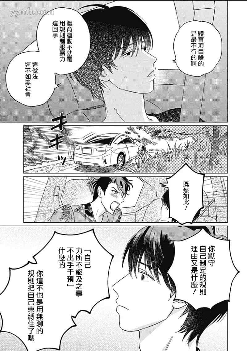 不死身的忌日漫画,第3话5图