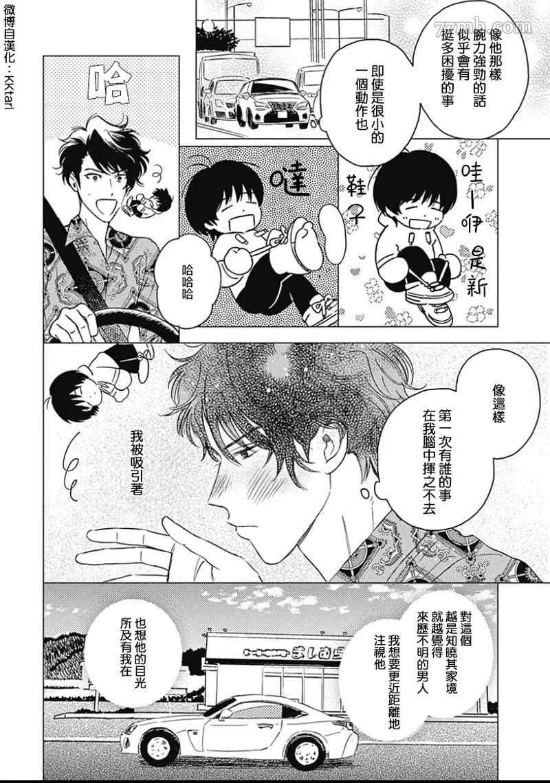 不死身的忌日漫画,第3话4图