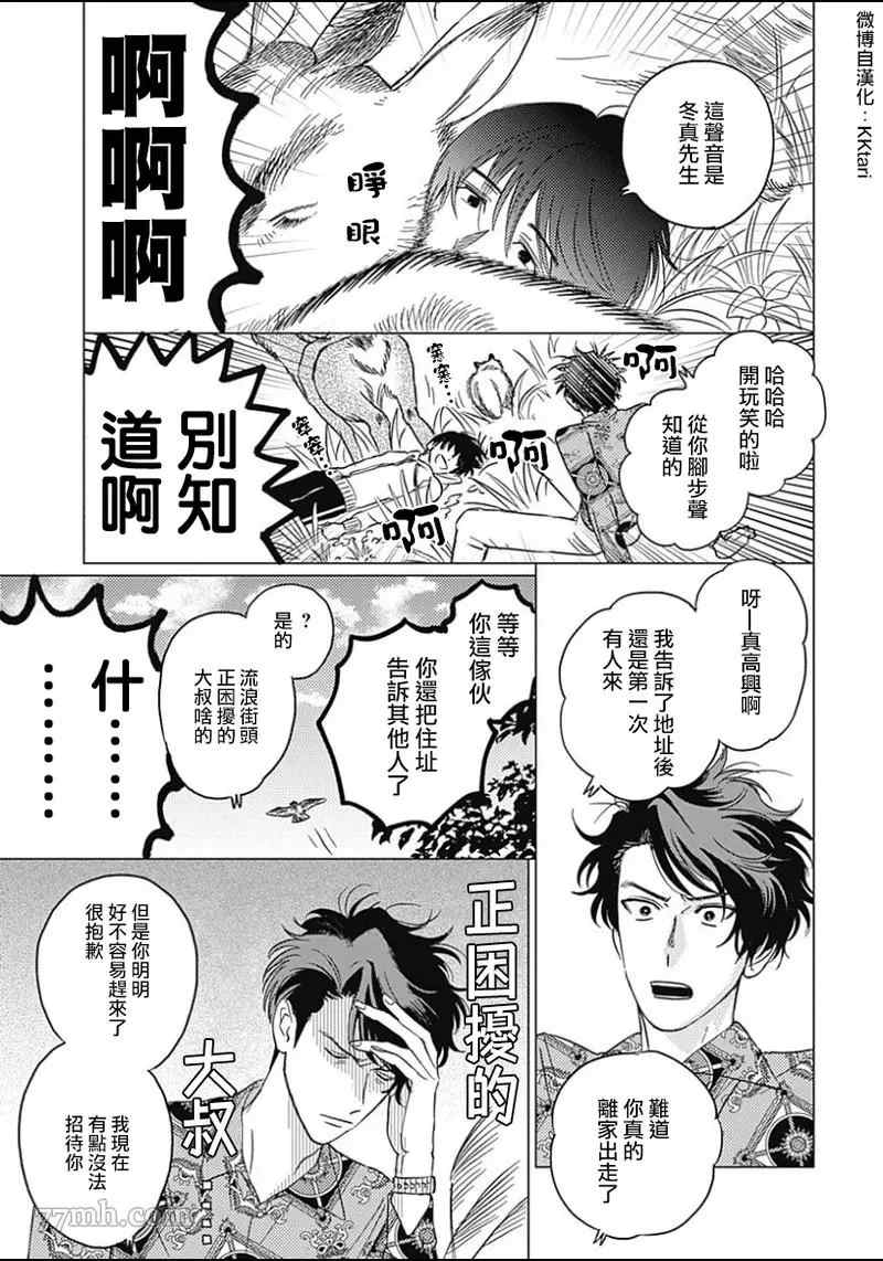 不死身的忌日漫画,第3话2图