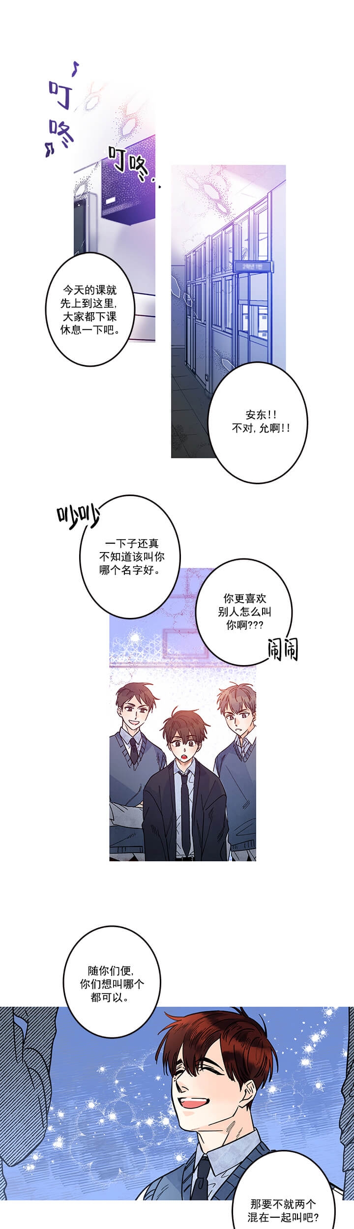 银河1号街漫画,第9话1图