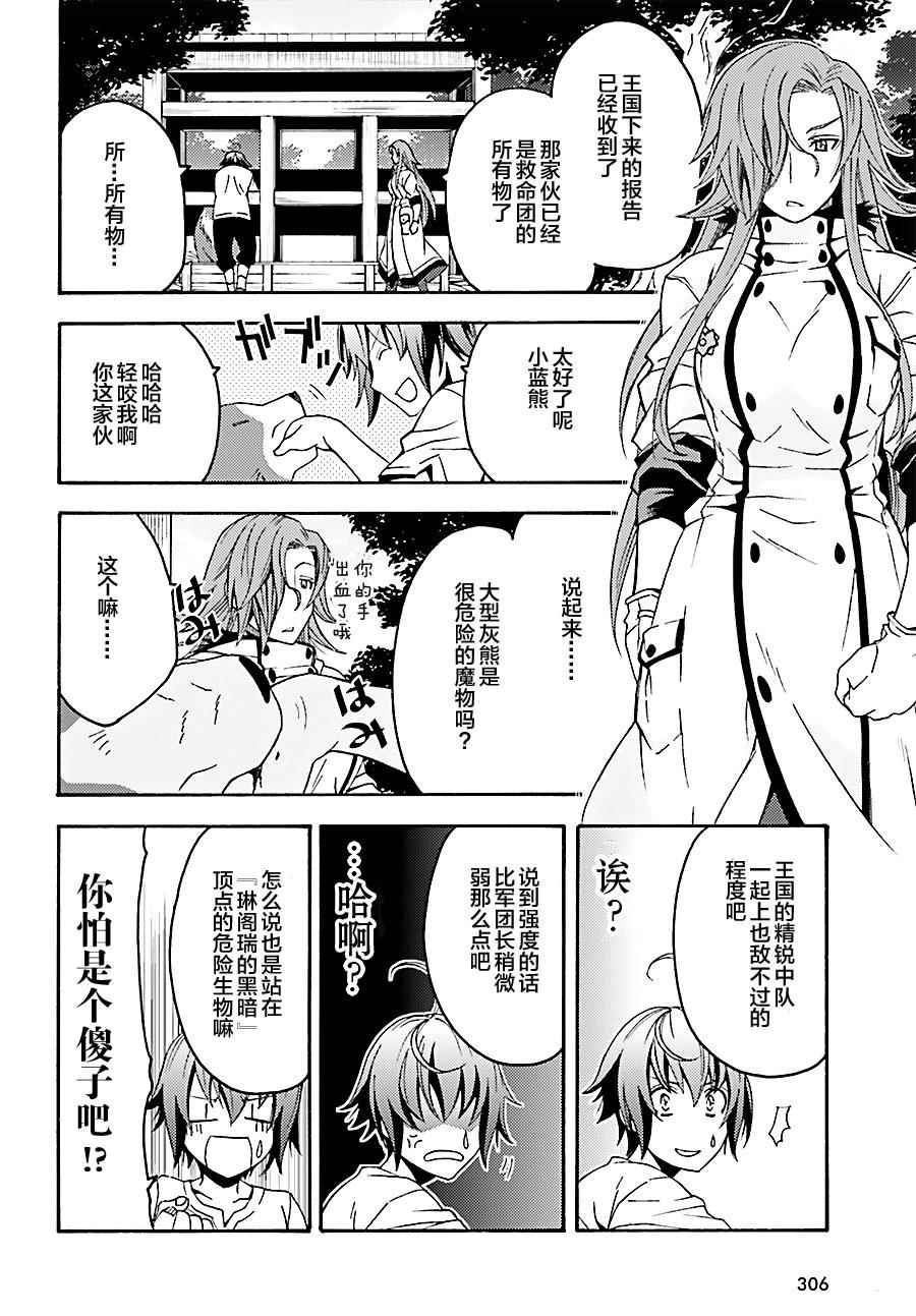 治愈魔法的错误使用方法全集解说漫画,第5话4图