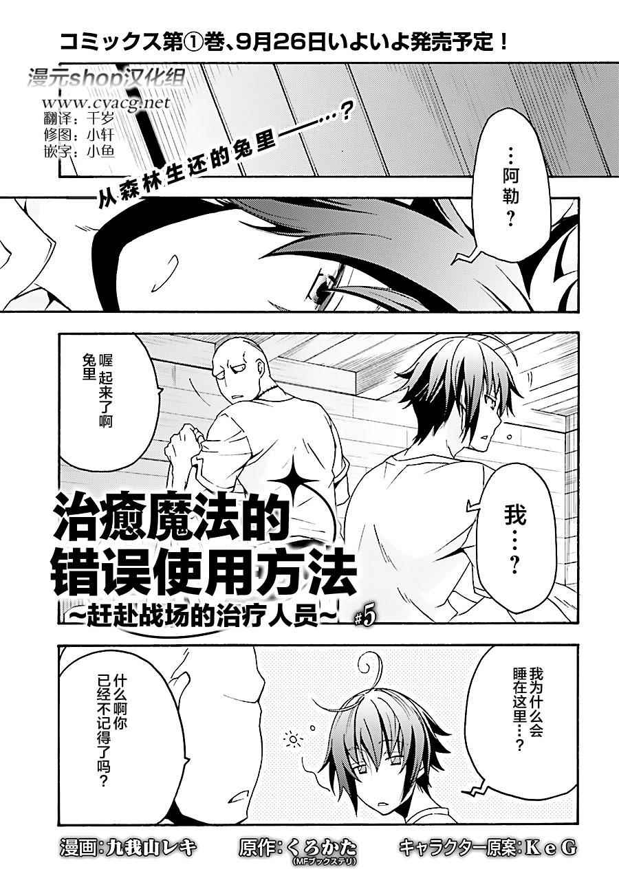 治愈魔法的错误使用方法全集解说漫画,第5话1图