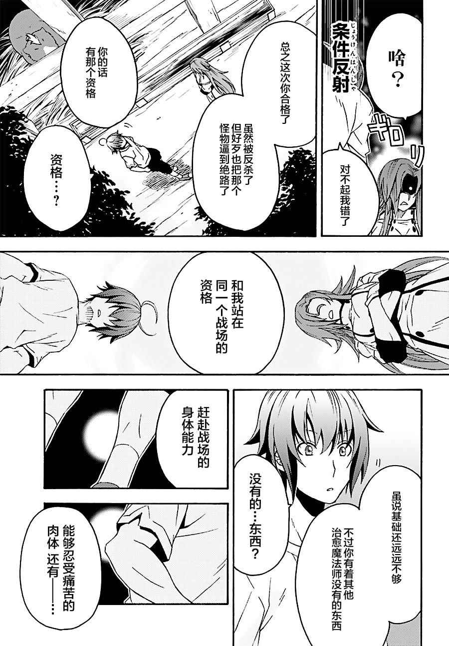 治愈魔法的错误使用方法全集解说漫画,第5话5图