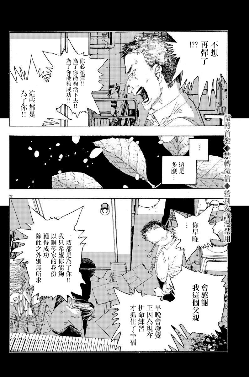 愚者之心漫画,第8话1图