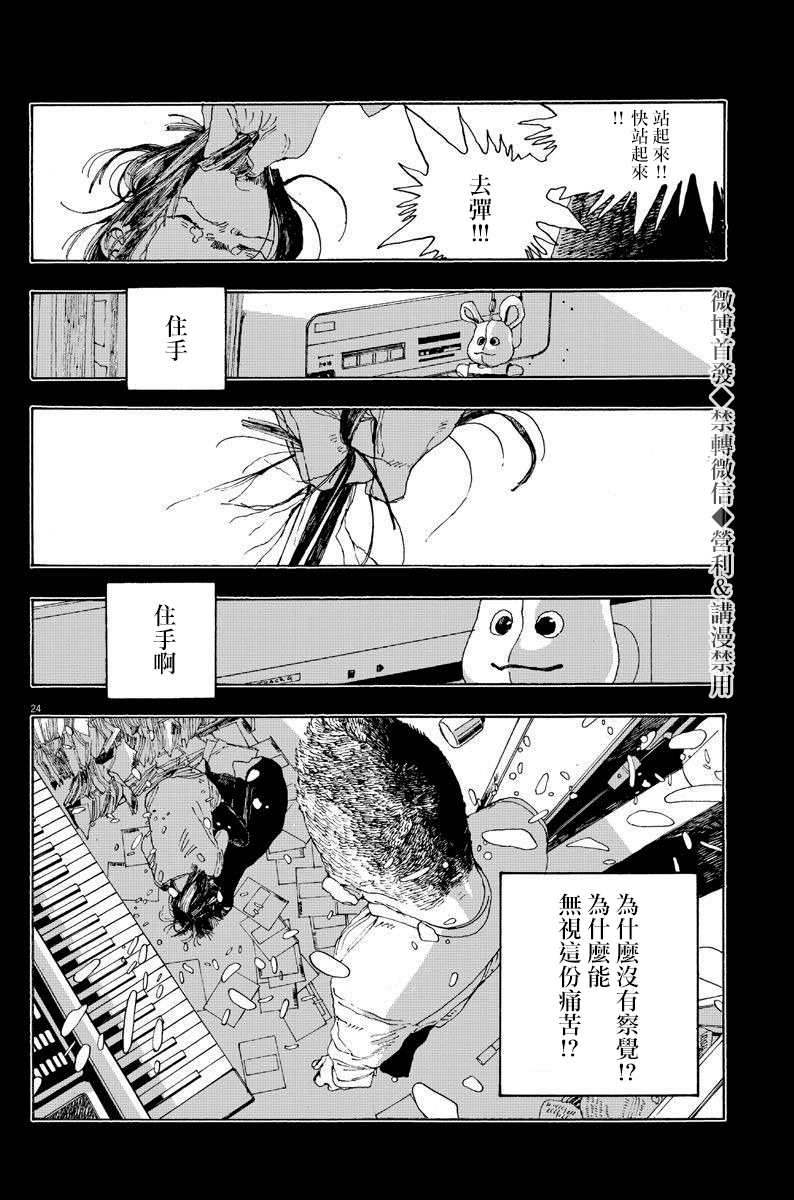 愚者之心漫画,第8话3图