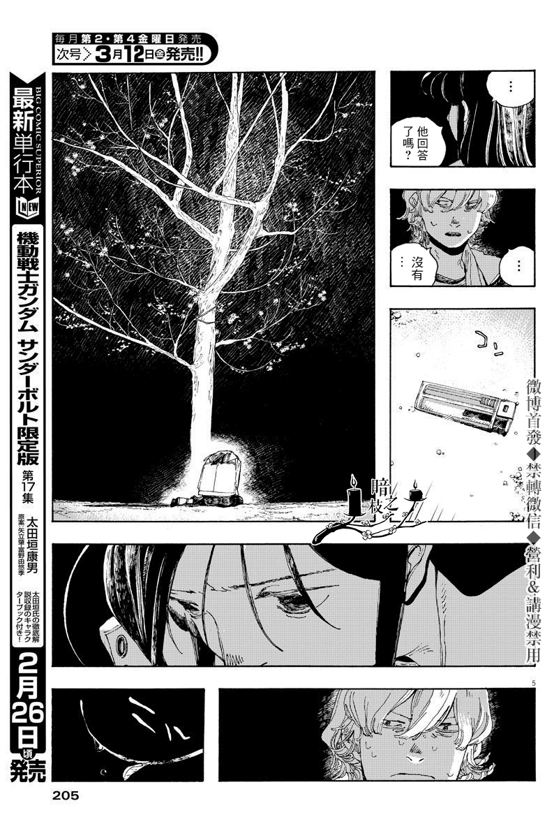 愚者之夜漫画漫画,第8话5图