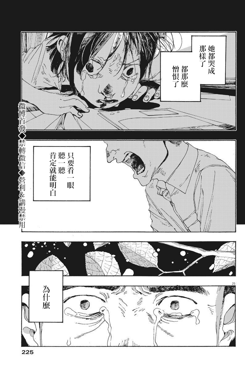 愚者之心漫画,第8话4图