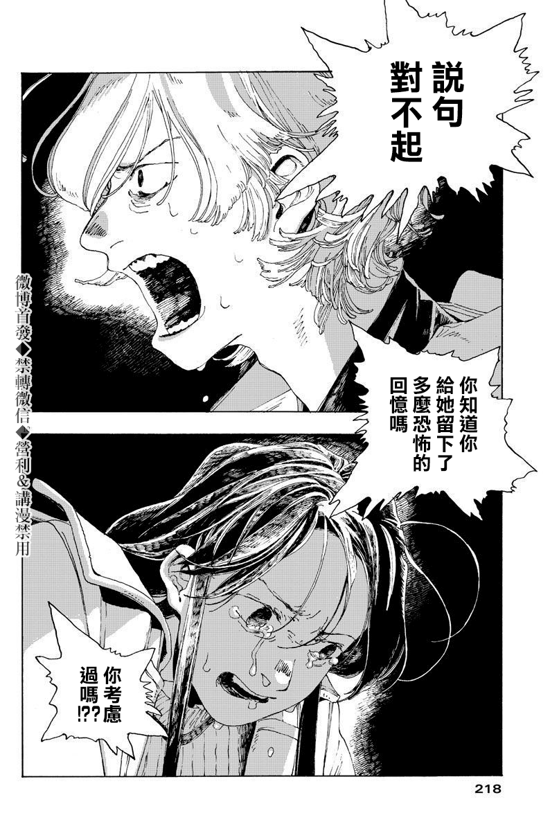 愚者之心漫画,第8话3图