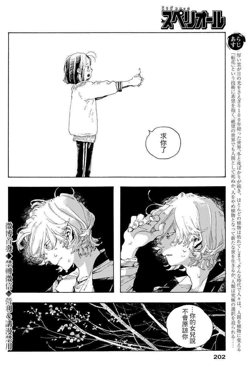 愚者之夜漫画漫画,第8话2图