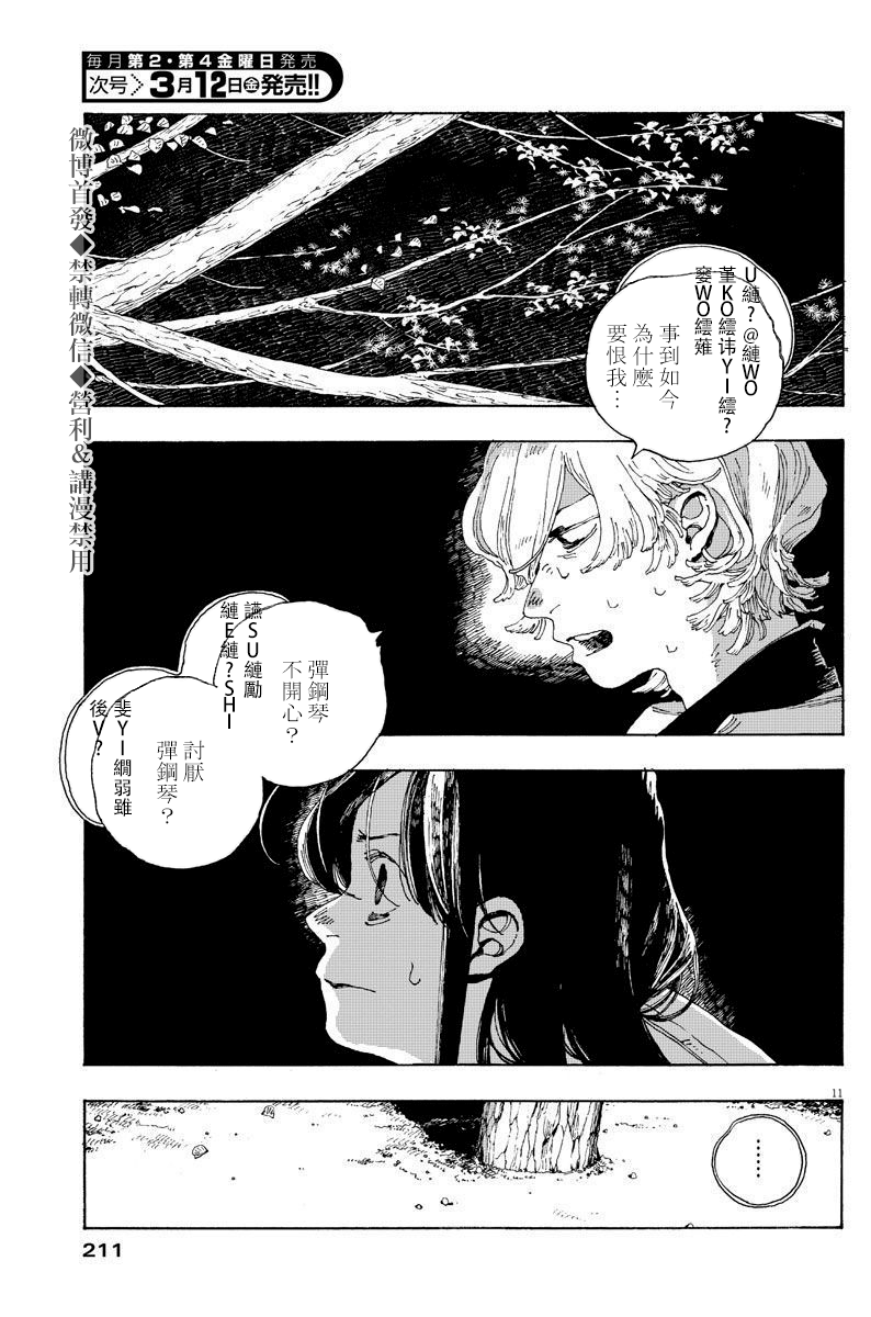 愚者之心漫画,第8话1图