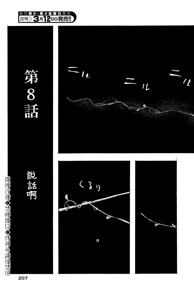 愚者之心漫画,第8话2图