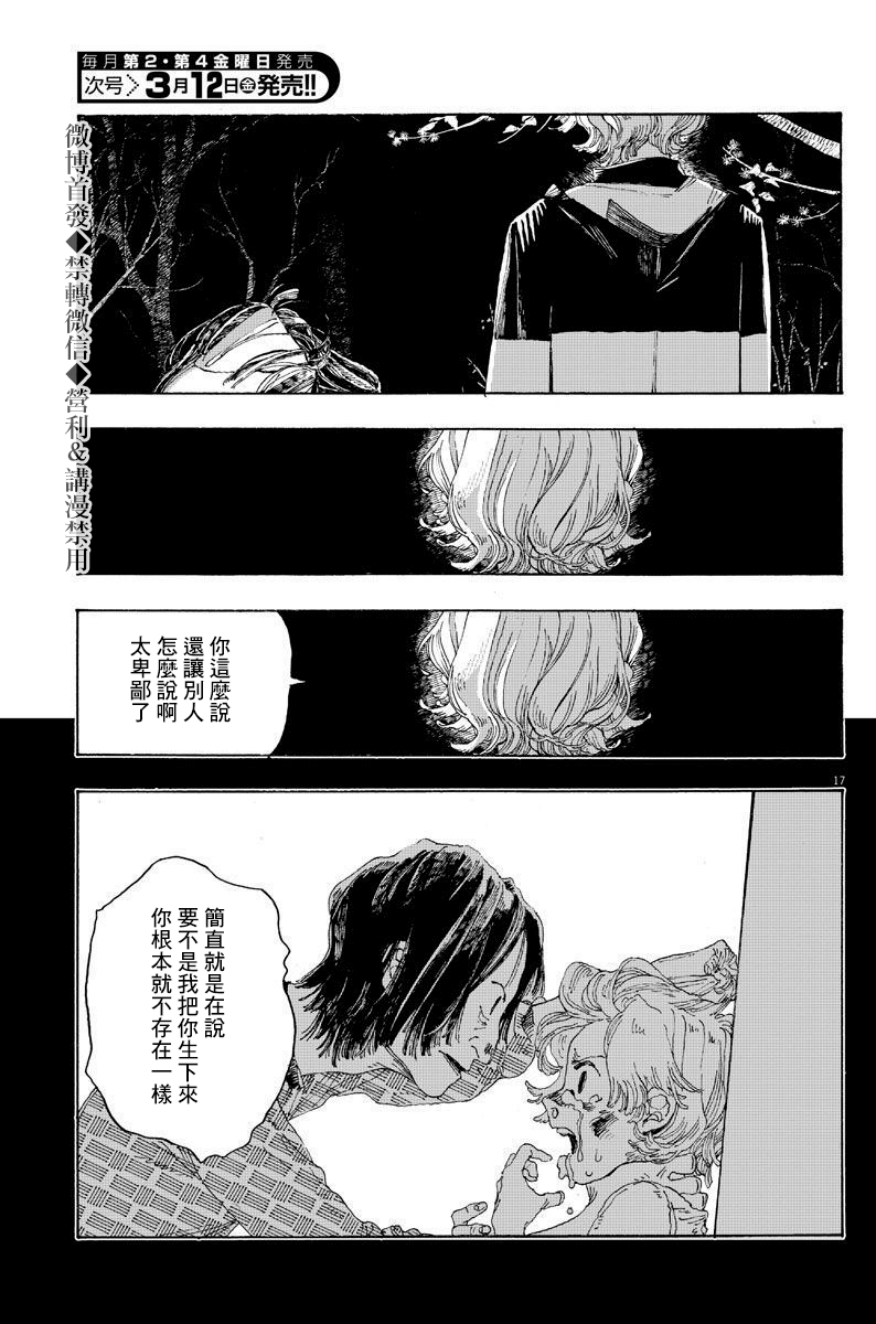 愚者之心漫画,第8话2图