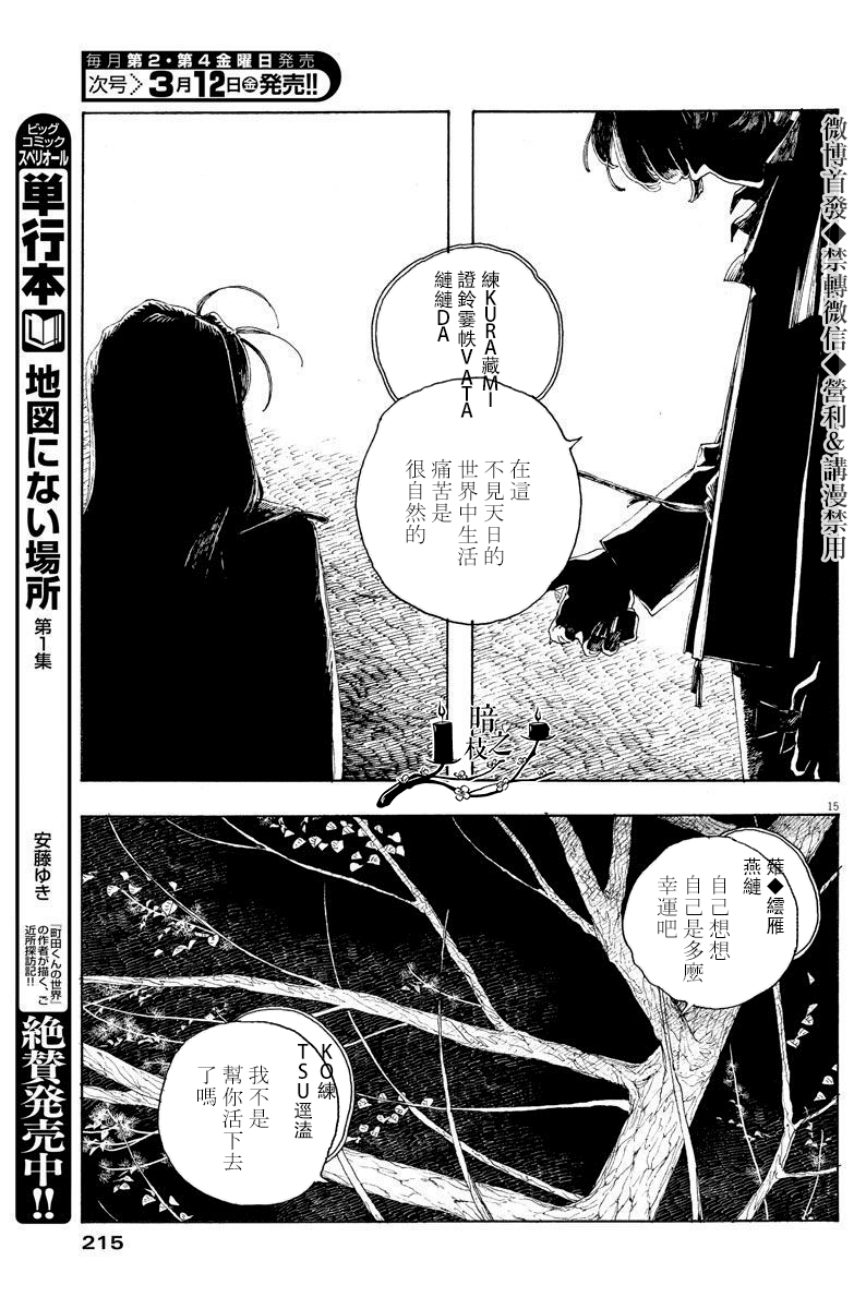 愚者之心漫画,第8话5图