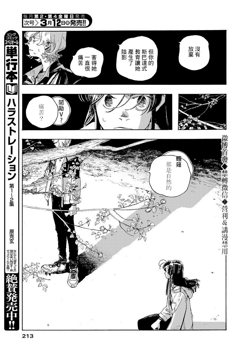 愚者之心漫画,第8话3图