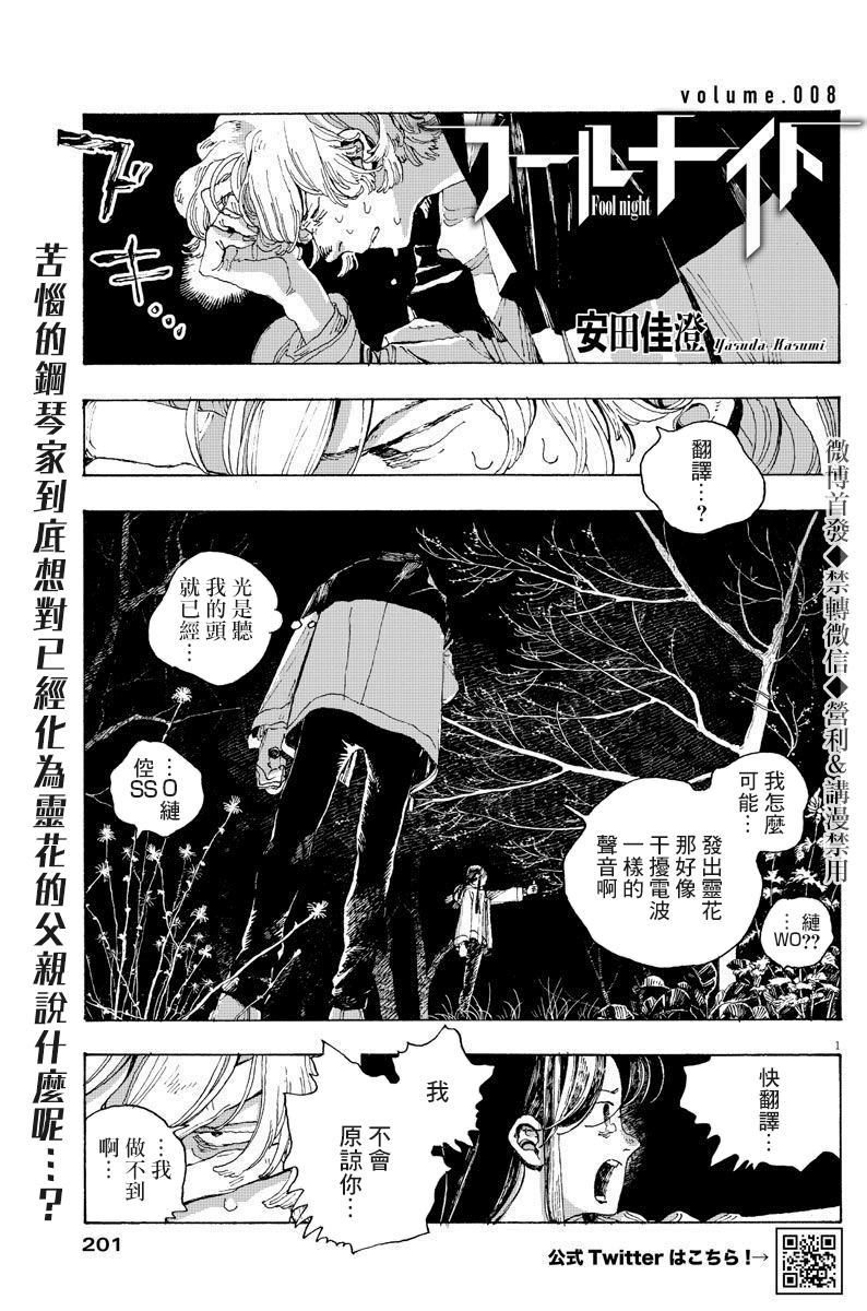 愚者之夜漫画漫画,第8话1图