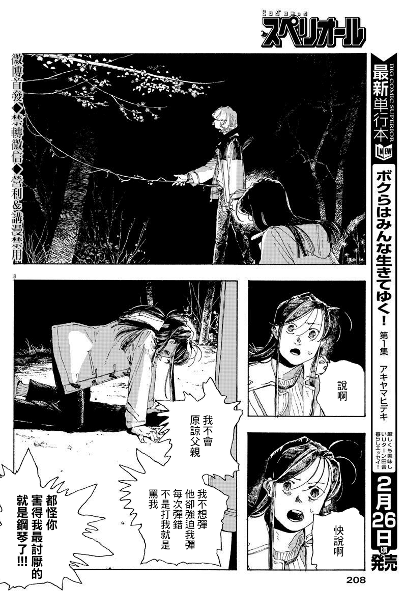 愚者之心漫画,第8话3图