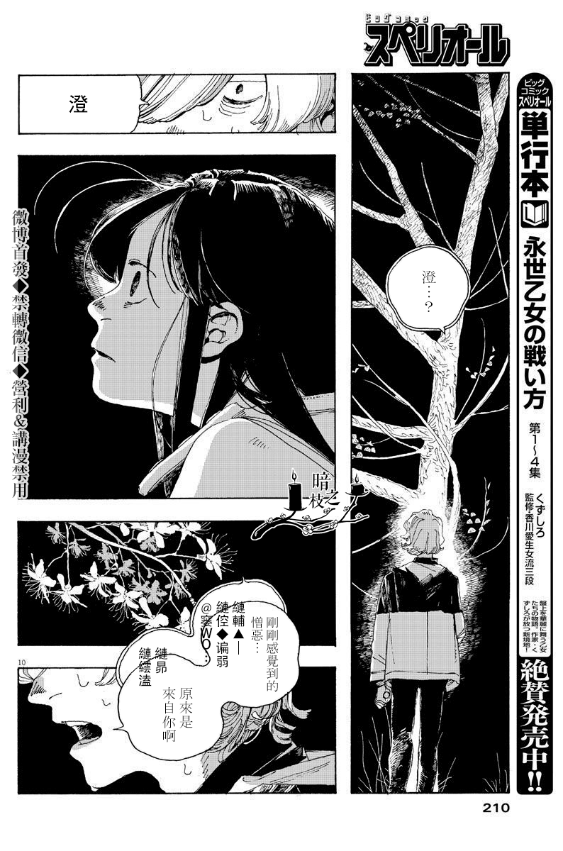 愚者之心漫画,第8话5图