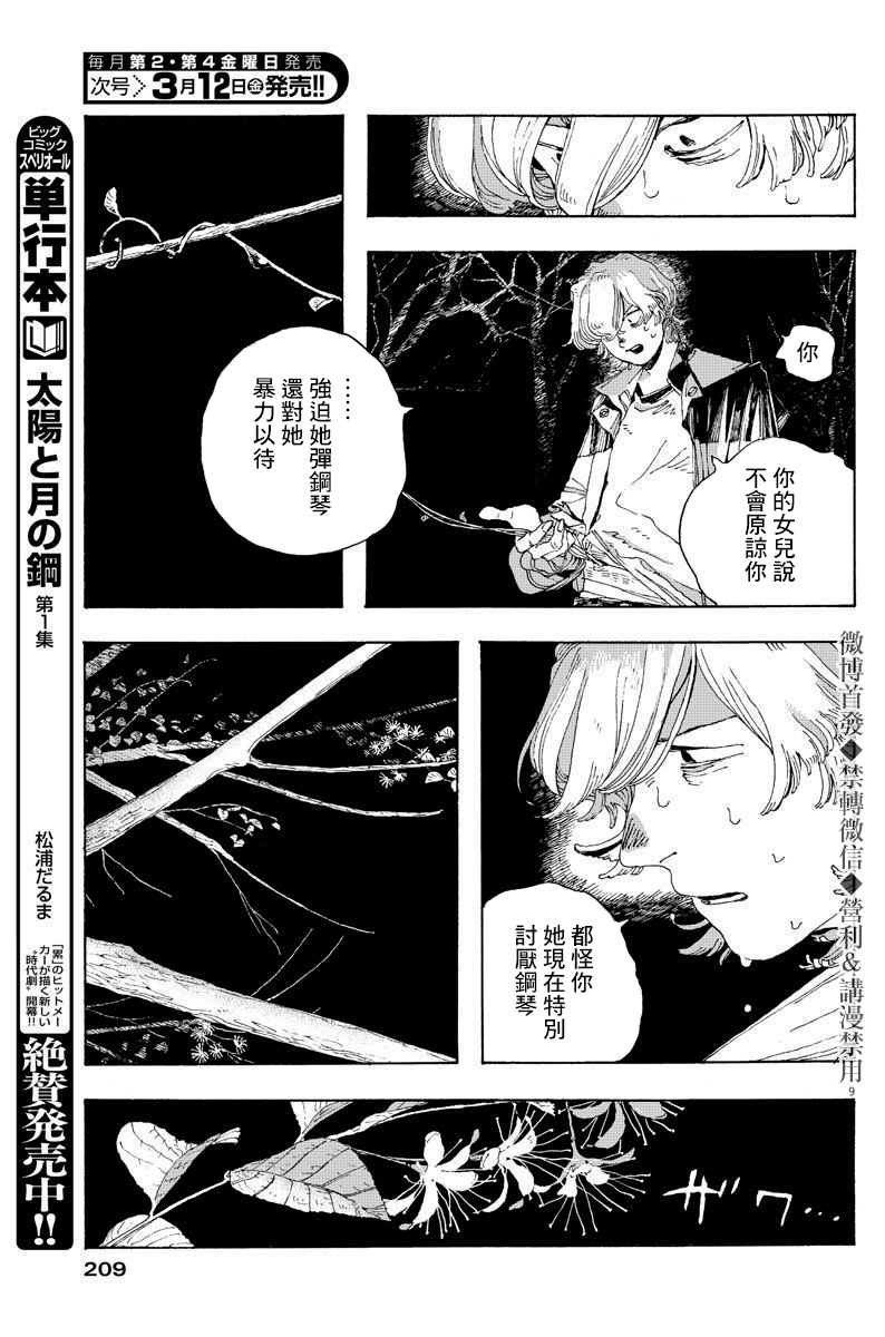 愚者之心漫画,第8话4图