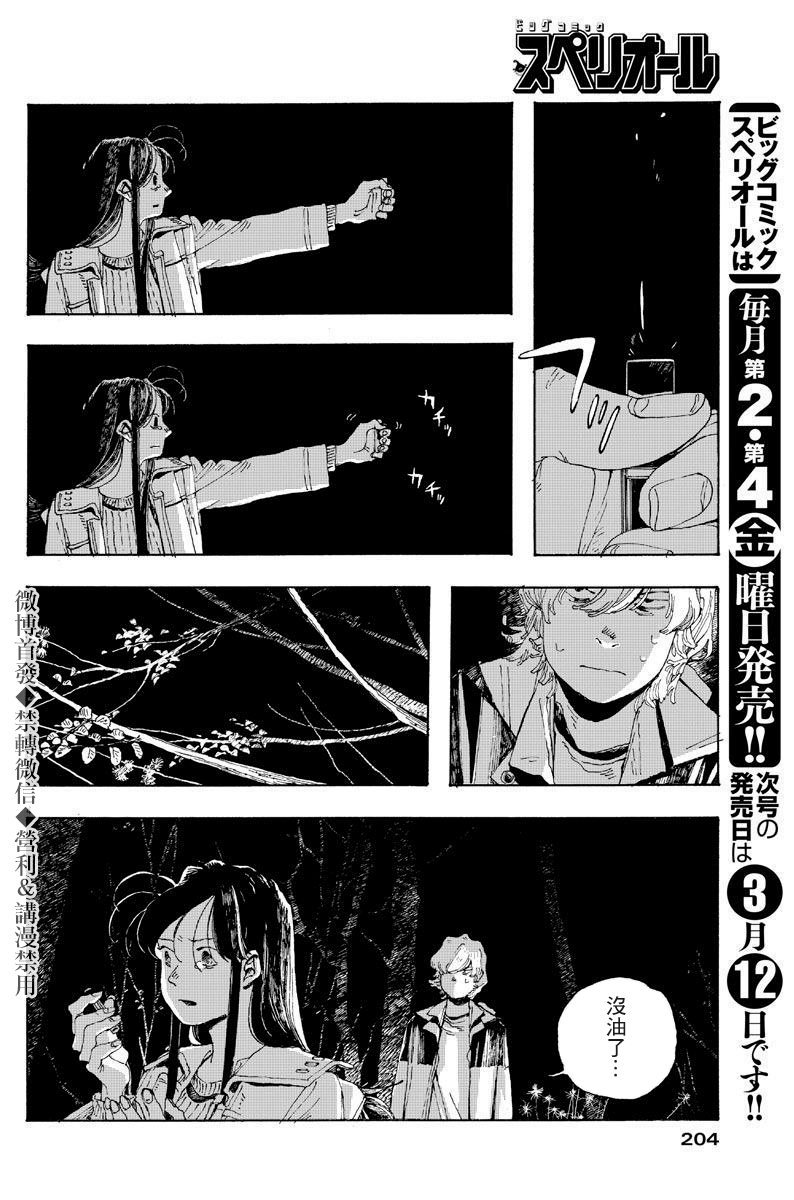 愚者之夜漫画漫画,第8话4图