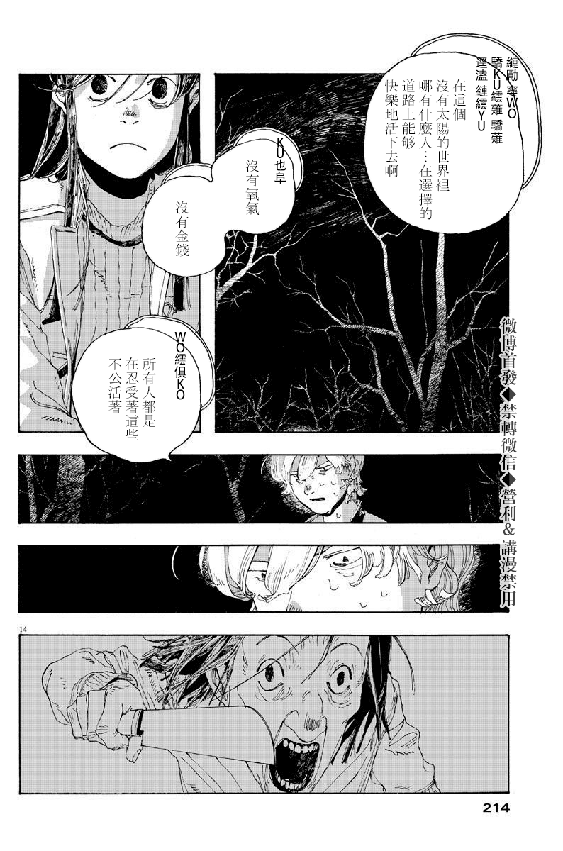 愚者之心漫画,第8话4图